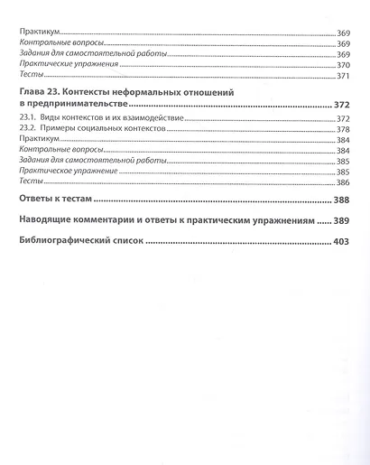 Предпринимательство: Учебник - фото 7