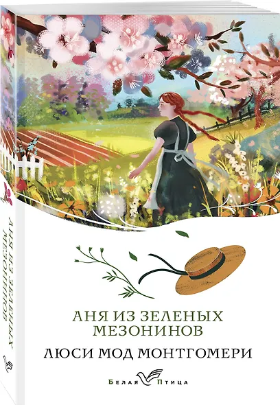 Аня из Зеленых Мезонинов - фото 3
