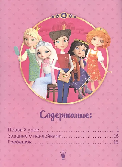 Царевны. Первый урок. Комиксы. Добрый сказочник №1, ноябрь-декабрь 2019 - фото 6