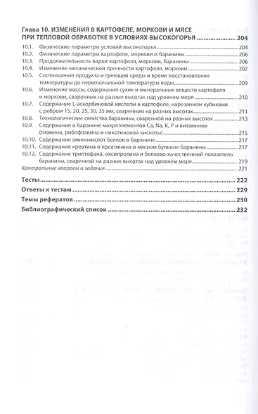 Технология продукции общественного питания. Учебник - фото 4