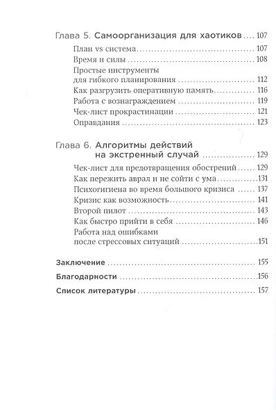 В своем уме: Как заботиться о собственной психике каждый день - фото 3