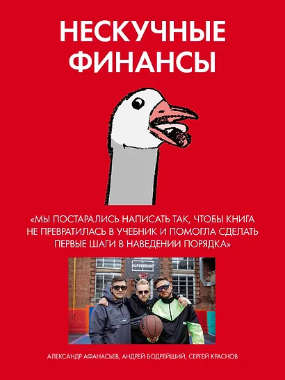 Нескучные финансы. Как управлять бизнесом на основе цифр и не сойти с ума - фото 4
