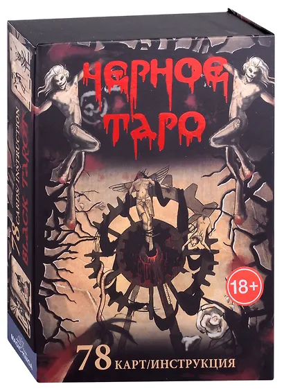 Черное Таро - фото 1