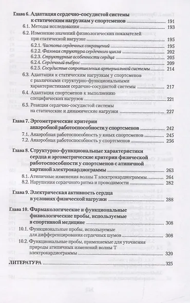 Эргометрические и кардиологические критерии физической работоспособности у спортсменов. Учебное пособие - фото 4