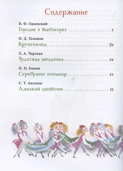 Наши любимые сказки - фото 2