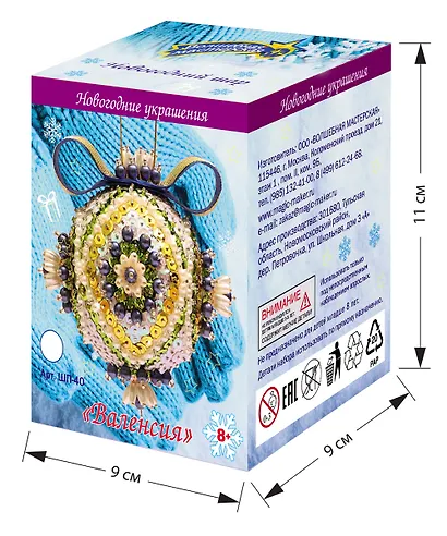 Набор для творчества. Новогодний шар из пайеток "Валенсия" - фото 4