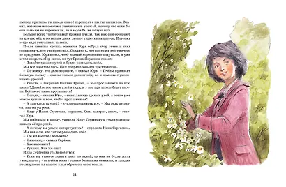 Дневник Коли Синицына - фото 4