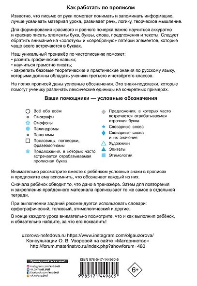 Тренажер по чистописанию. 3-4 класс. Учимся работать с текстом - фото 2