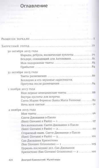 Музей воды. Венецианский дневник эпохи Твиттера. - фото 2