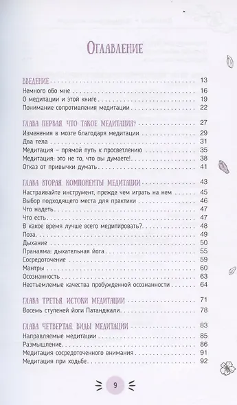 Маленькая книга медитаций - фото 2