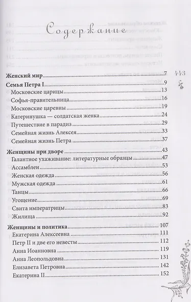 Петербургские женщины XVIII века - фото 3