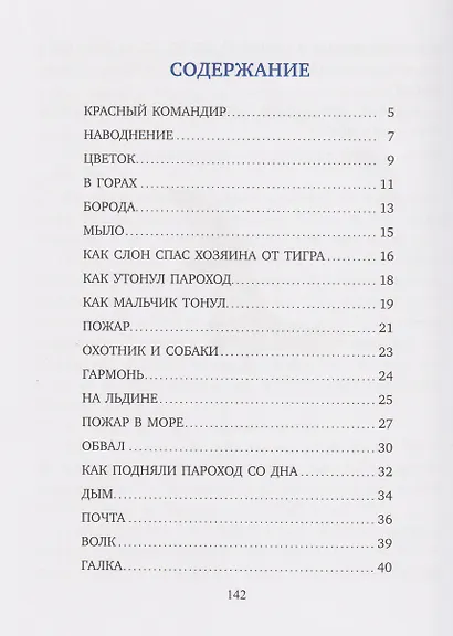 Детская классика в рисунках Михаила Беломлинского (комплект из 2-х книг) - фото 6