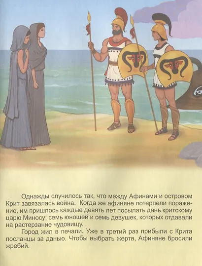 Тесей и Минотавр - фото 3