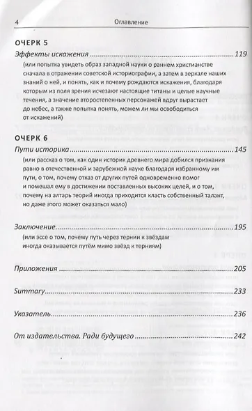 Советская историография древности в контексте мировой исторической мысли - фото 3