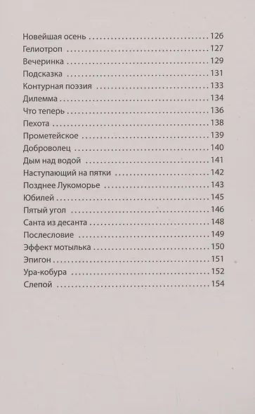 На службе весны строевой. Покет. Стихи - фото 7