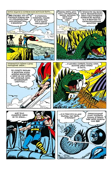 Классика Marvel. Могучий Тор - фото 6