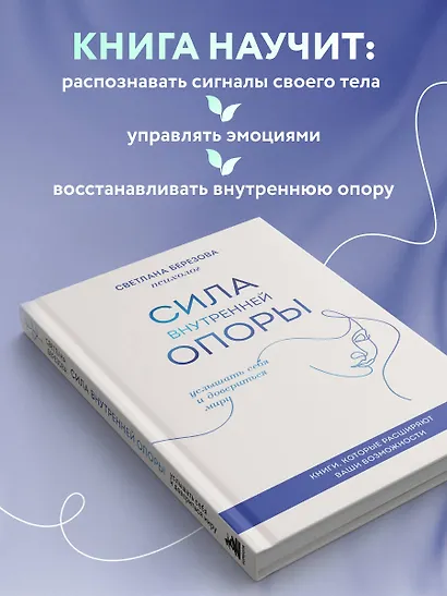Сила внутренней опоры. Услышать себя и довериться миру - фото 5