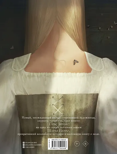 Золушка - фото 2