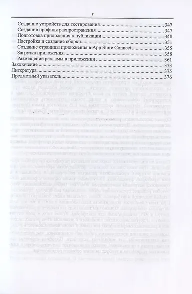 Основы разработки iOS-приложений на C# с помощью Xamarin. Учебное пособие для вузов - фото 4
