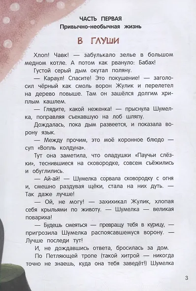 Шумелкины проделки - фото 10