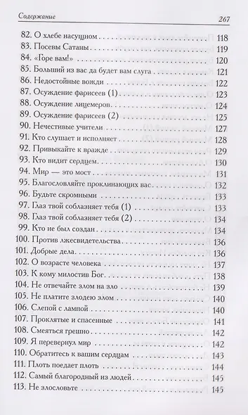 Мусульманские апокрифы о Христе - фото 6