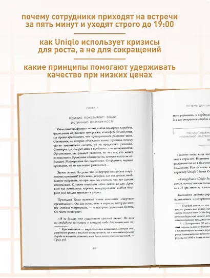 Уникально! Uniqlo. Как маленькое японское ателье стало одним из крупнейших продавцов повседневной одежды - фото 6