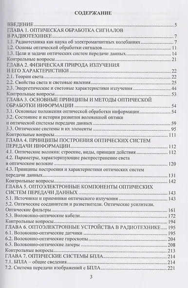Оптические устройства в радиотехнике - фото 2
