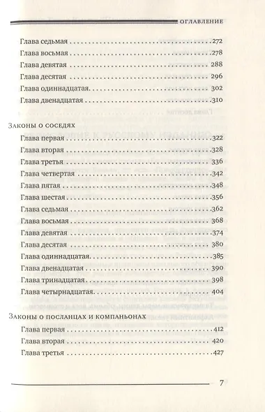 Мишне Тора [Кодекс Маймонида]. Книга Приобретение - фото 4