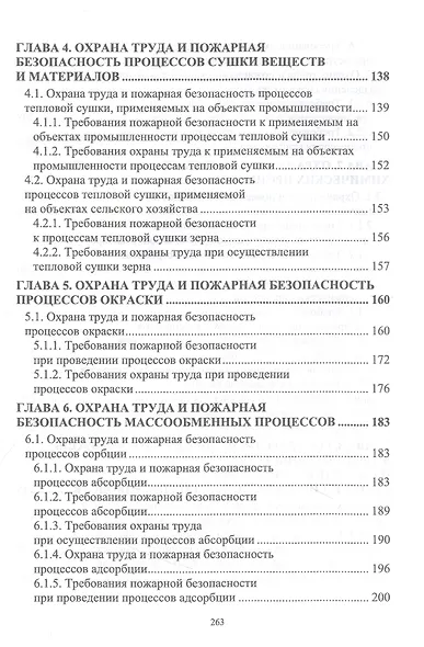 Охрана труда и пожарная безопасность технологических процессов - фото 5