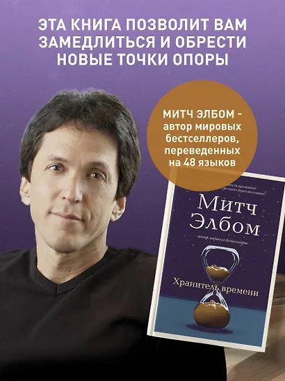 Хранитель времени - фото 9