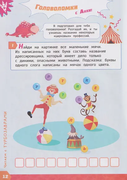 Турбозавры и лесной цирк - фото 5