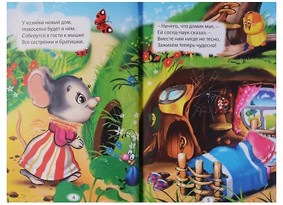 Три любимых стишка. Забавные малыши - фото 3