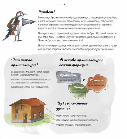 Построено на века. История России в архитектурных памятниках - фото 2