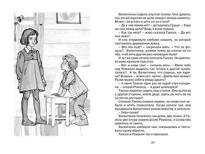 Девочка из города - фото 11