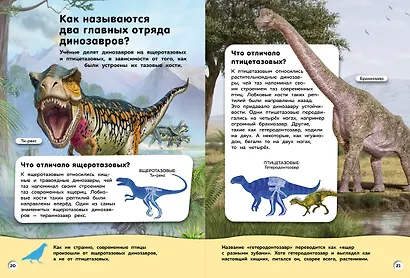 Большая книга динозавров. Вопросы и ответы - фото 6