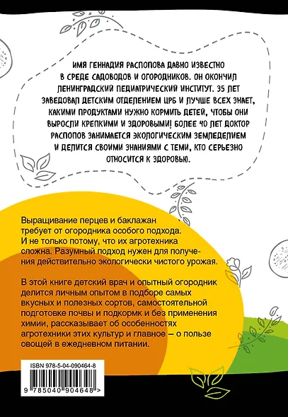 Перцы и баклажаны на эко грядках. Урожай без химии - фото 2