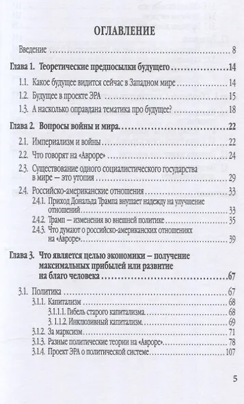 Будущее, которое мы должны создать - фото 2