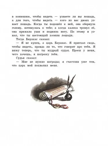 ДетскаяХудожественнаяЛитература Толстой Л.Н. Сказки, басни, рассказы, (Стрекоза, 2019), 7Бц, c.120 - фото 7
