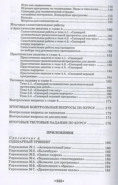 Искусство телесценария. Учебное пособие - фото 6