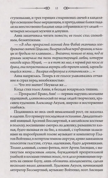 Зеркало из прошлого - фото 6