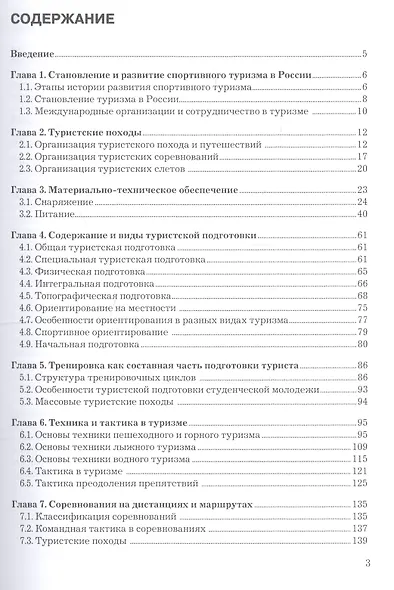 Спортивный туризм. Учебник - фото 2
