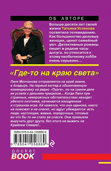 Где-то на краю света - фото 2