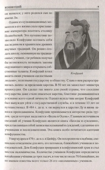 100 великих педагогов - фото 6