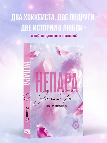 Непара - фото 4