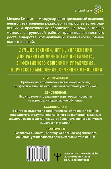 Энциклопедия игр и упражнений для любого тренинга. 4-е издание - фото 2