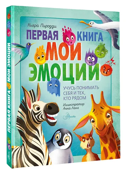 Первая книга. Мои эмоции - фото 3