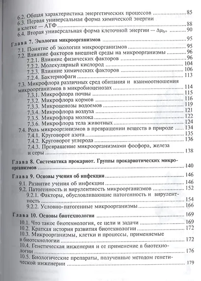 Ветеринарная микробиология и иммунология - фото 3