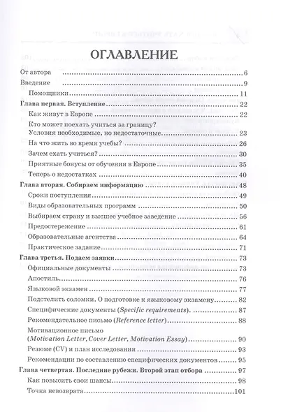 Как поехать учиться в Европу. Руководство для студентов и выпускников. - фото 2