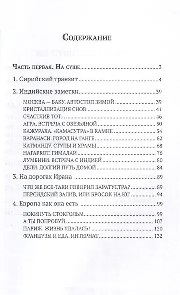 На суше и на море - фото 3