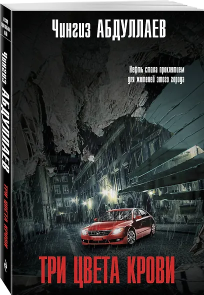 Три цвета крови - фото 3